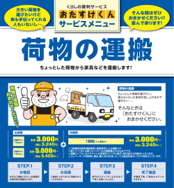 荷物の運搬