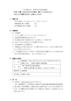 募集要綱のダウンロード - 亀岡市社会福祉協議会