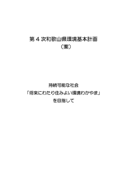 案 - 和歌山県