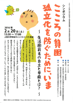 孤立化を防ぐために