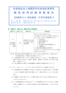 職 員 採 用 試 験 受 験 案 内