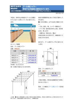 プール用シャワー