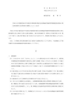 公示文（PDF：151KB）