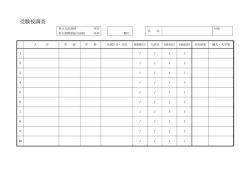 受験校調査