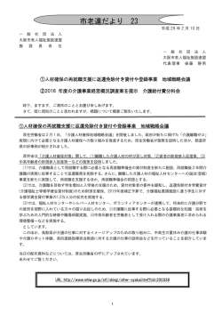 市老連だより 23 - 大阪市老人福祉施設連盟
