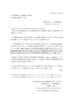 平成 28 年 2 月吉日 日本馬術連盟 公認競技会主催者 自由演技出場