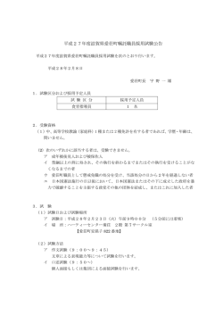 （食育指導員）の募集について
