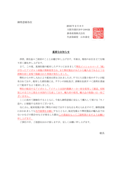 重要なお知らせ