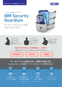 IBM Security Guardium
