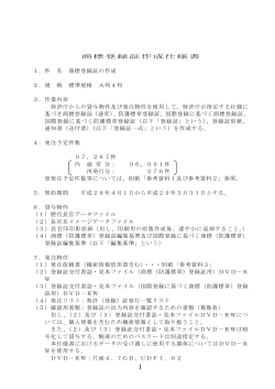 商標登録証作成仕様書 1．