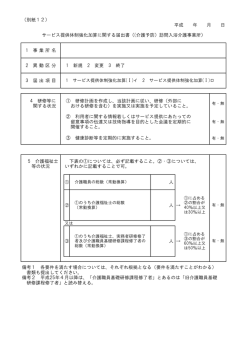 （別紙12） 平成 年 月 日 ③ 健康診断等を定期的に実施すること。 人 人 &rarr;