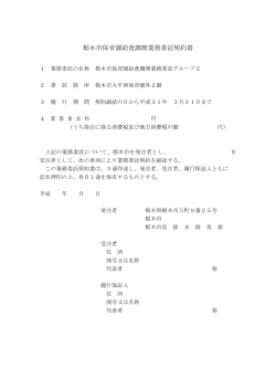 グループ2 - 栃木市