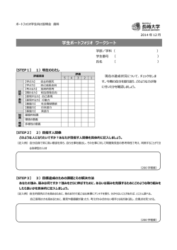 学生ポートフォリオ ワークシート