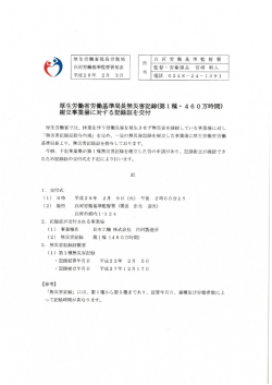 樹立事業場に対する記録証を交付 - 福島労働局