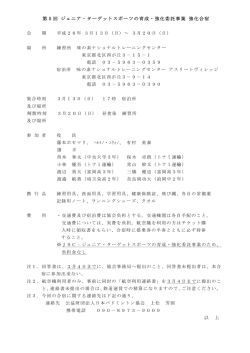第5回 ジュニア・ターゲットスポーツの育成・強化委託事業 強化合宿 以 上