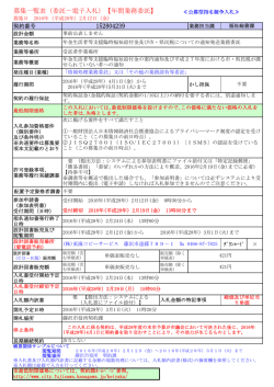 募集一覧表 - かながわ電子入札共同システム 入札情報サービスシステム