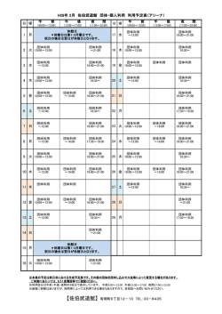 H28年 2月 佐伯武道館 団体・個人利用 利用予定表（アリーナ） 2 1 15