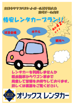 レンタカーを利用しませんか 軽自動車からワゴン車まで 用意して皆様を
