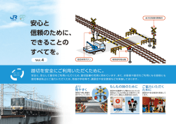 踏切を安全にご利用いただくために。 （PDF形式 919キロバイト）