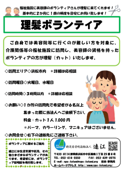 福祉施設訪問理髪 チラシ - NPO法人遠江 介護 育児 健康