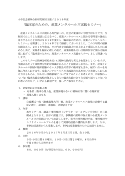 概要・申込書 - 小寺記念精神分析研究財団