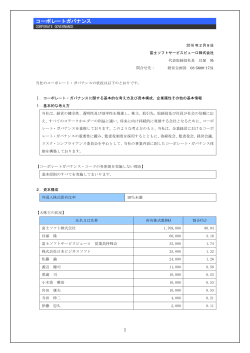 コーポレートガバナンス - 日本取引所グループ