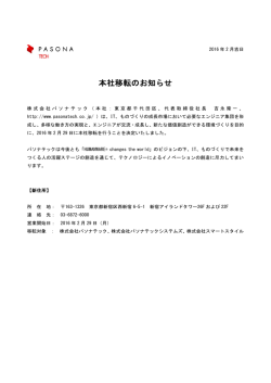 本社移転のお知らせ
