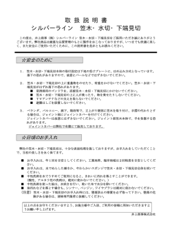 取扱説明書 - 井上商事