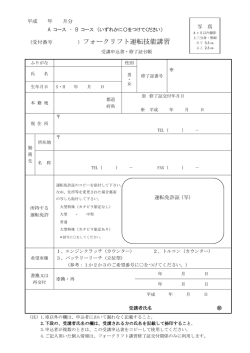 フオークリフト運転技能講習受講申込書・修了証台帳（PDF）