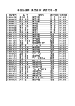 学習塾講師検定1級合格者