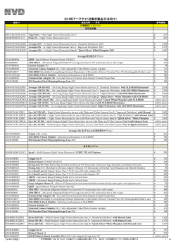 2016年アーマサイト社製全製品(日本向け - Night Vision Device