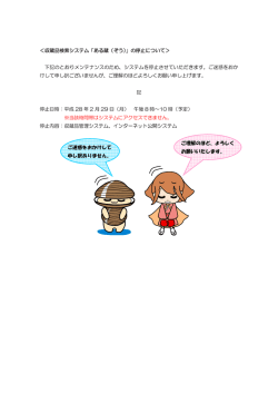 ＜収蔵品検索システム「ある蔵（ぞう）」の停止について＞ 下記のとおり