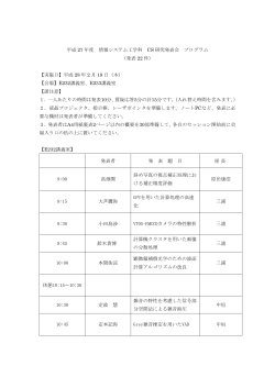 平成 28 年 - 情報システム工学科