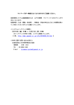 マイページが一時使えなくなりますのでご注意ください。