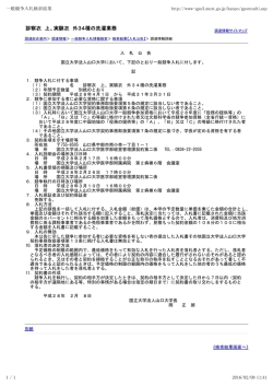 診察衣 上、実験衣 外34種の洗濯業務
