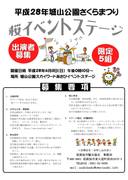 募集要項 - 尾張旭市観光協会
