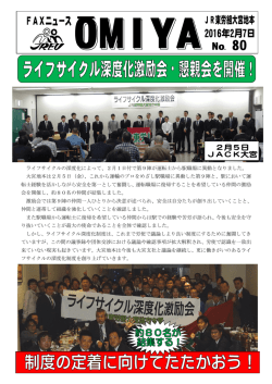 FAXニュースNo．80発行