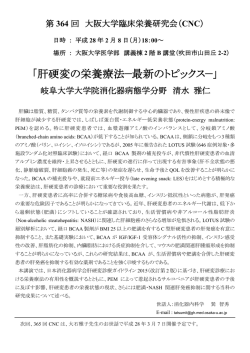 肝硬変の栄養療法−最新のトピックス