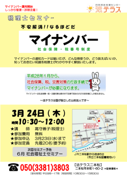 マイナンバー - 法テラス