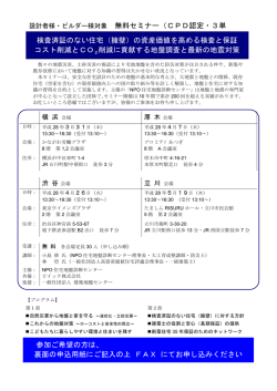 検査済証のない住宅（擁壁）の資産価値を高める検査と保証 コスト削減と