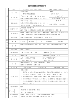 管理栄養士 - 和歌山県福祉事業団