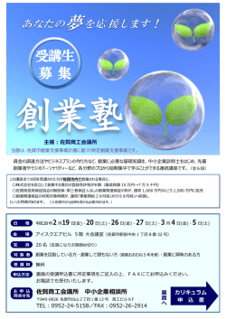 創業塾開催のお知らせ