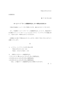 ローン仮審査申込み
