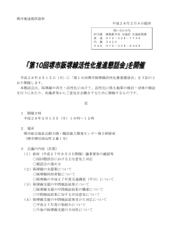 堺市報道提供資料 平成28年2月9日提供 平成28年2月15日（月）に「第