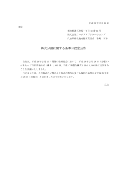 株式分割に関する基準日設定公告 - ワークスアプリケーションズ IR