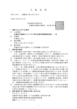 札幌地方検察庁OAフロア部分改修等業務請負契約