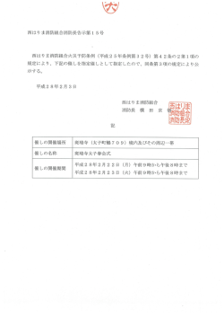 西はりま消防組合火災予防条例第42条の2に基づき、「斑鳩寺太子春会式」