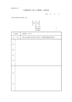 様式第4号 [PDFファイル／18KB]