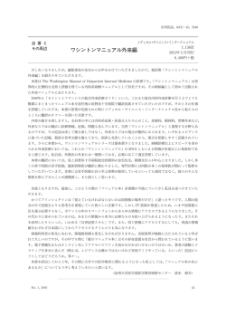 ワシントンマニュアル外来編