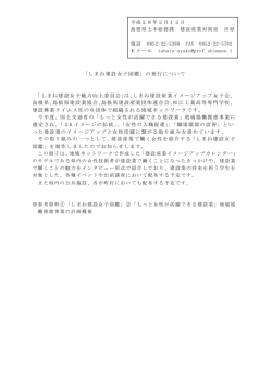 「しまね建設女子図鑑」の発行について - www3.pref.shimane.jp_島根県